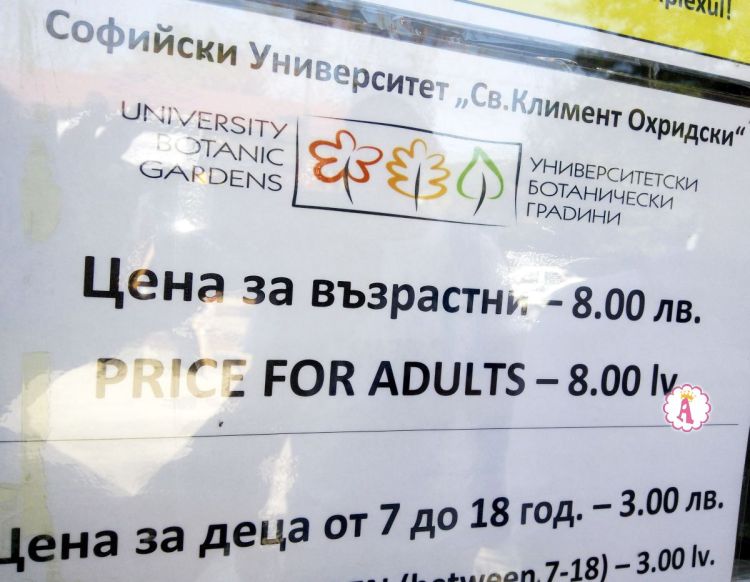 25/06/2021 · цена билета в донецкий ботанический сад. Botanicheskij Sad V Balchike Ekskursiya Iz Albeny Na Avtobuse Otdyh V Bolgarii S Detmi